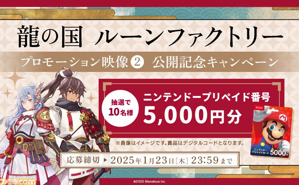 【ルンファク】『龍の国 ルーンファクトリー』5月30日に発売。東の国“アズマ”を舞台に里づくりをするファンタジー生活ゲーム。PVも公開中