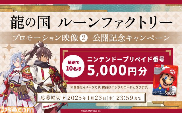 【ルンファク】『龍の国 ルーンファクトリー』5月30日に発売。東の国“アズマ”を舞台に里づくりをするファンタジー生活ゲーム。PVも公開中