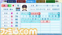 『パワプロ2024』大谷翔平　打者能力　バッター能力　球種“スイーパー”を備え、パワーは最強クラスの95。栄冠ナインや対決！レジェンドバトルなどで登場
