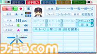 『パワプロ2024』大谷翔平　投手能力　ピッチャー能力　球種“スイーパー”を備え、パワーは最強クラスの95。栄冠ナインや対決！レジェンドバトルなどで登場
