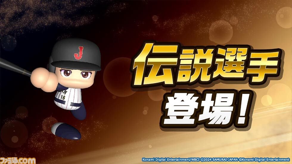 パワプロ2024』大谷翔平の選手能力が公開。オリジナル変化球