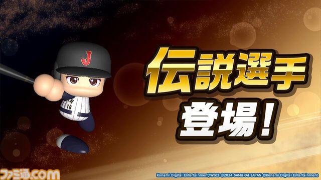 『パワプロ2024』大谷選手は球種“スイーパー”を備え、パワーは最強クラスの95。栄冠ナインや対決！レジェンドバトルなどで登場