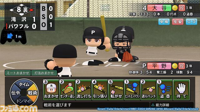『パワプロ2024』大谷選手は球種“スイーパー”を備え、パワーは最強クラスの95。栄冠ナインや対決！レジェンドバトルなどで登場