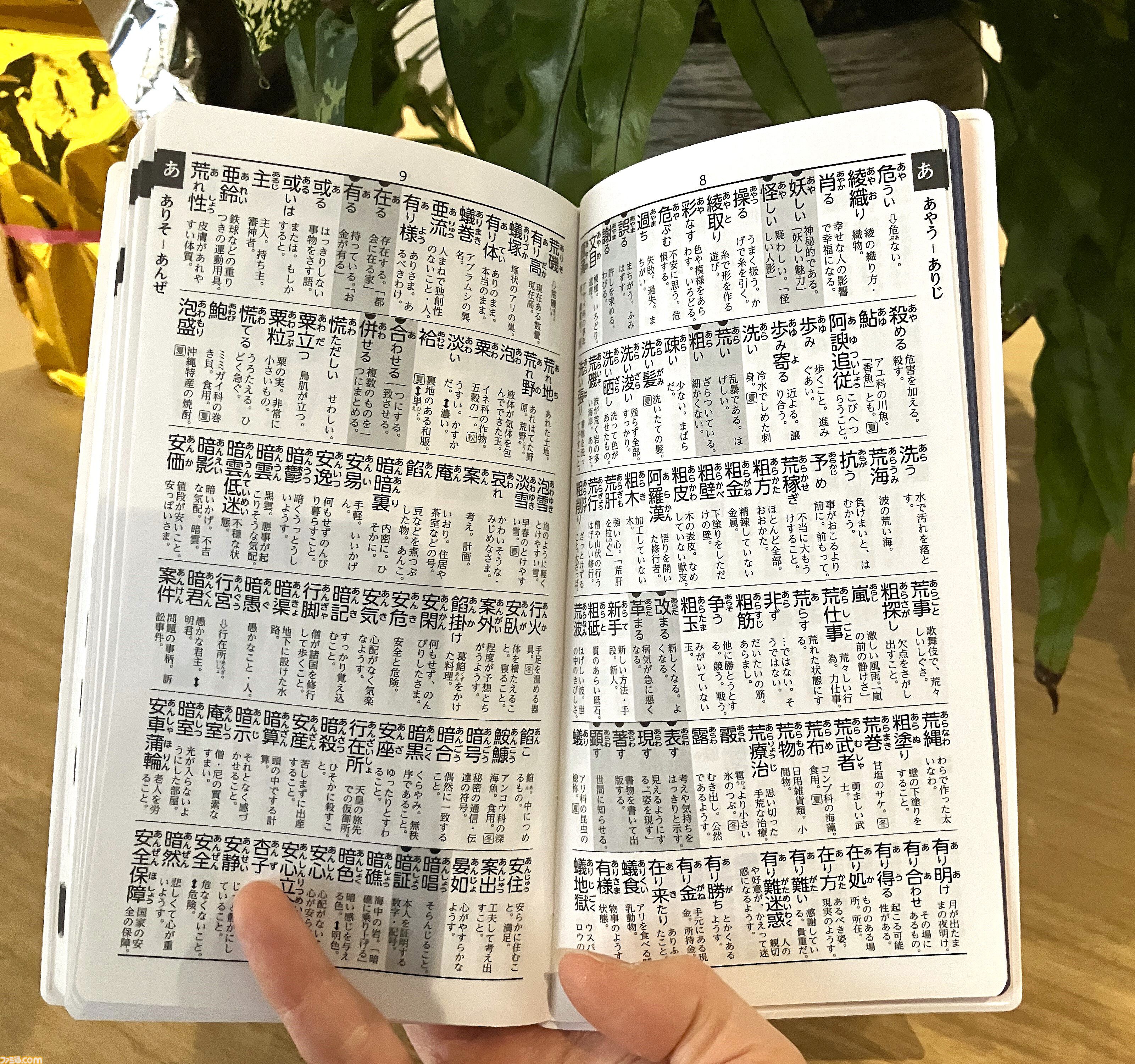 『刀剣乱舞』仕様の“現代実用国語辞典 第4版”が本日（1/16）発売。三日月宗近と“始まりの五振り”が表紙を飾り、本文にもちょっとした仕掛けも