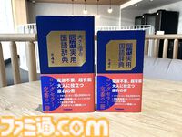 『刀剣乱舞』仕様の“現代実用国語辞典 第4版”が本日（1/16）発売。三日月宗近と“始まりの五振り”が表紙を飾り、本文にもちょっとした仕掛けも