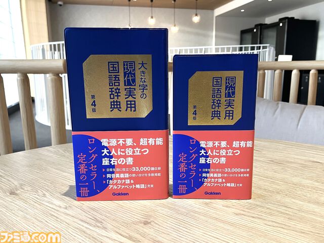 『刀剣乱舞』仕様の“現代実用国語辞典 第4版”が本日（1/16）発売。三日月宗近と“始まりの五振り”が表紙を飾り、本文にもちょっとした仕掛けも