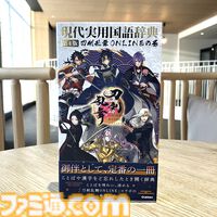 『刀剣乱舞』仕様の“現代実用国語辞典 第4版”が本日（1/16）発売。三日月宗近と“始まりの五振り”が表紙を飾り、本文にもちょっとした仕掛けも