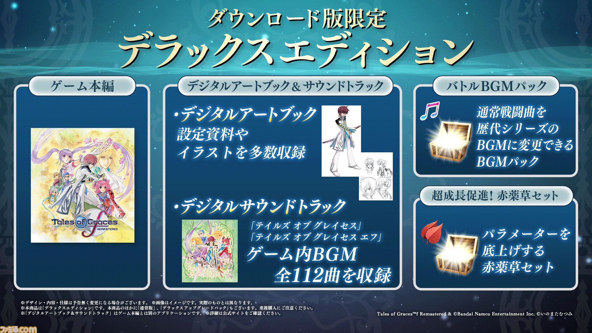テイルズ オブ グレイセス エフ リマスター』が本日（1月16日）発売