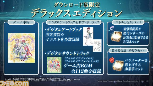 『テイルズ オブ グレイセス エフ リマスター』が本日（1月16日）発売。当時の感動をそのままに、美麗グラフィックと遊びやすい機能を追加し、現世代機に蘇る