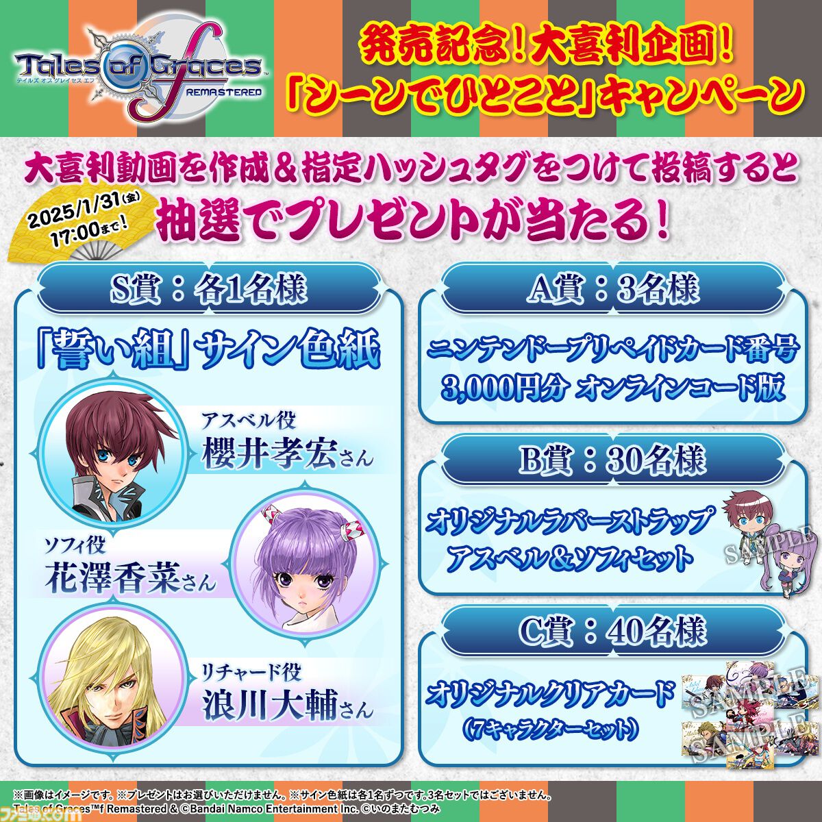 テイルズ オブ グレイセス エフ リマスター』が本日（1月16日）発売