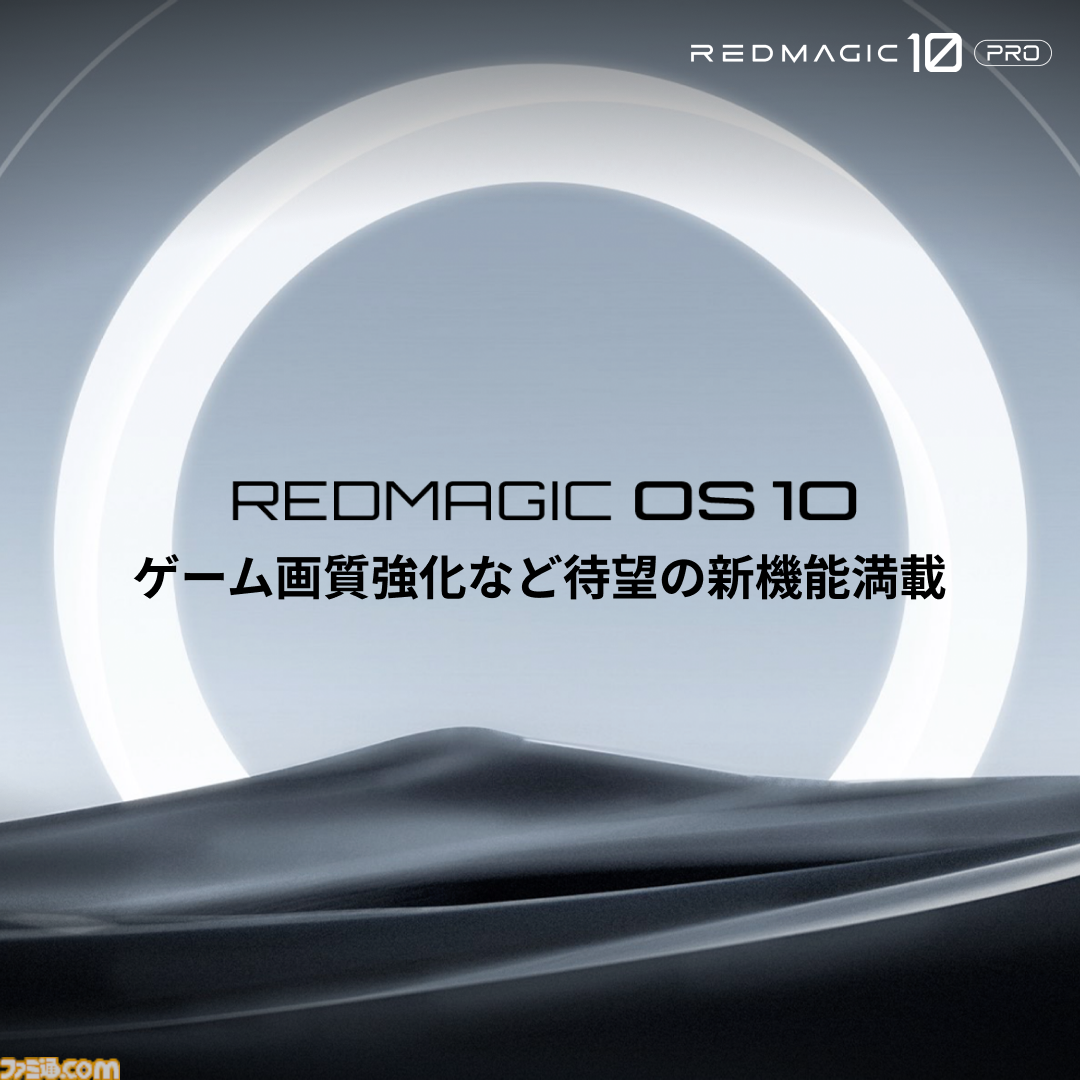 “Snapdragon 8 Elite”搭載の最強ゲーミングスマホ“REDMAGIC 10 Pro”発表