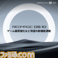 “Snapdragon 8 Elite”搭載の最強ゲーミングスマホ“REDMAGIC 10 Pro”発表