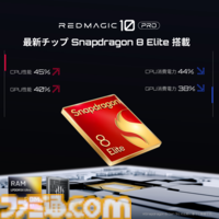 “Snapdragon 8 Elite”搭載の最強ゲーミングスマホ“REDMAGIC 10 Pro”発表