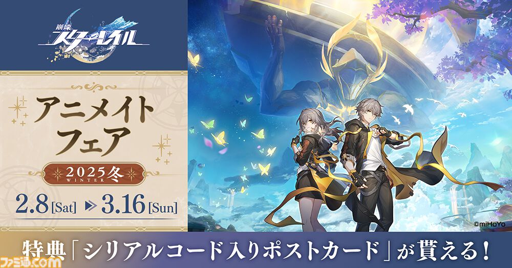 Amazon.co.jp: アニメイト特典 崩壊スターレイル ポストカード