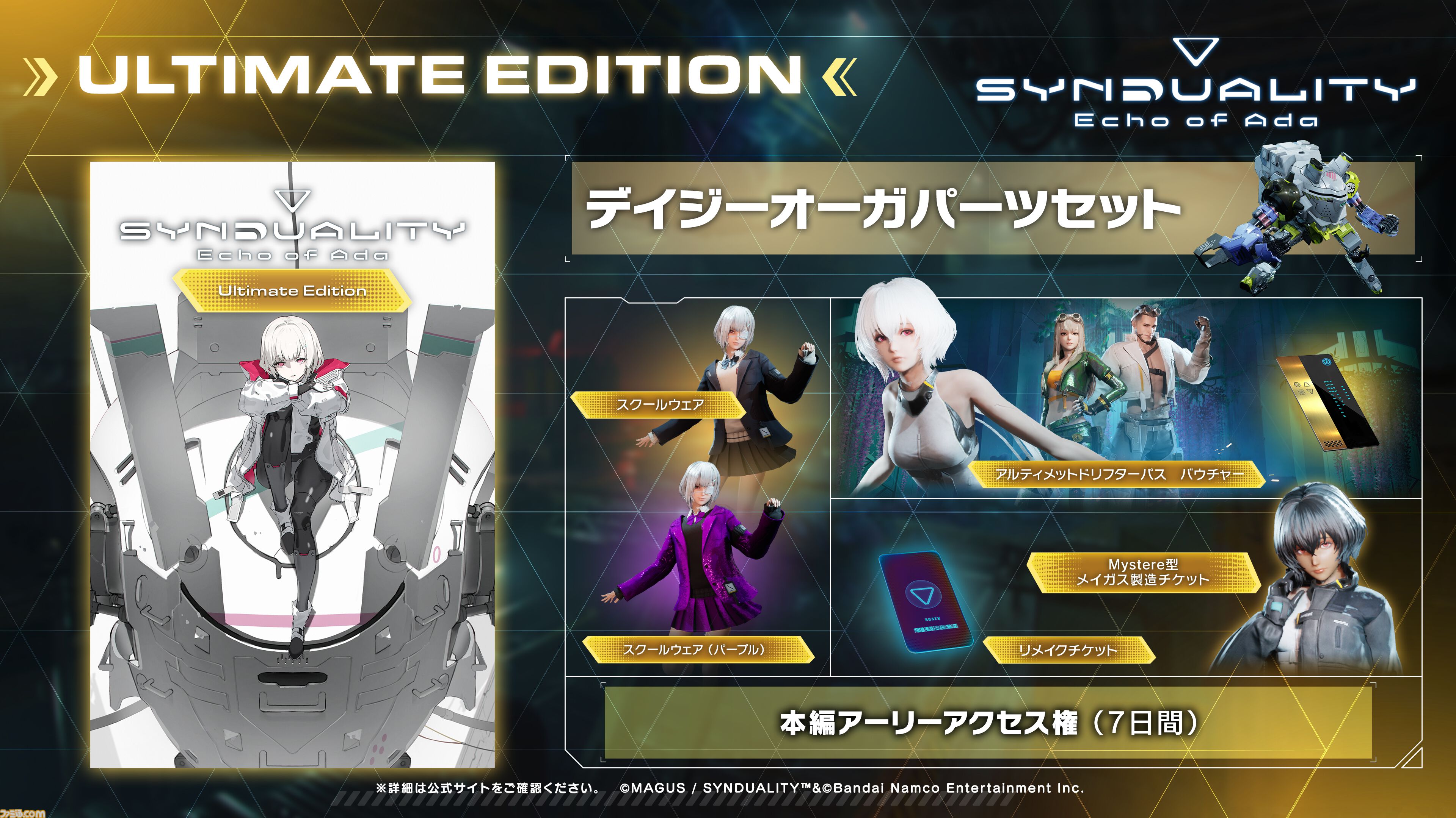 『SYNDUALITY Echo of Ada』本日（1/16）パッケージ版発売＆アーリーアクセスがスタート。メカとAIを相棒に過酷な世界を生き抜くPvPvE型サバイバルシューティングゲーム