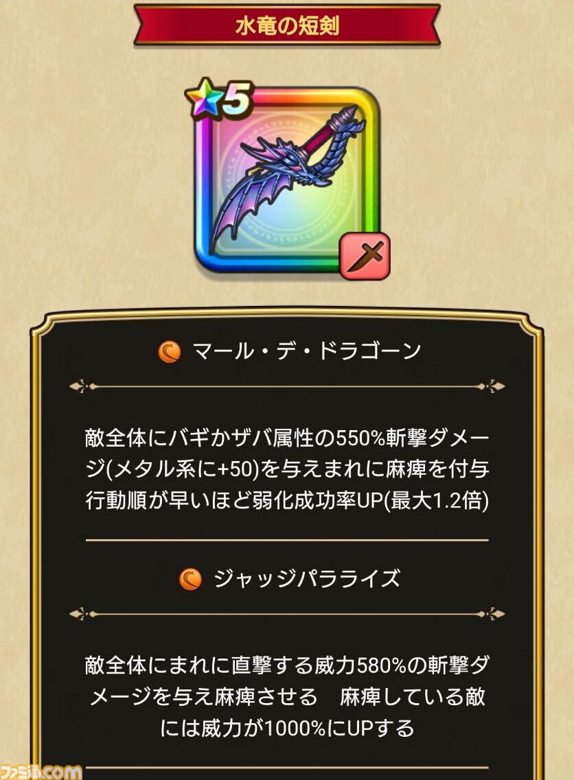 『ドラクエウォーク』イベント“闇の雷と破邪の光”第1章配信中！ 敵全体にダメージを与えつつ麻痺させる新武器や特別なモンスターのこころを集められる“魔界の香水”も登場