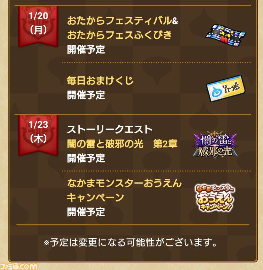 『ドラクエウォーク』イベント“闇の雷と破邪の光”第1章配信中！ 敵全体にダメージを与えつつ麻痺させる新武器や特別なモンスターのこころを集められる“魔界の香水”も登場
