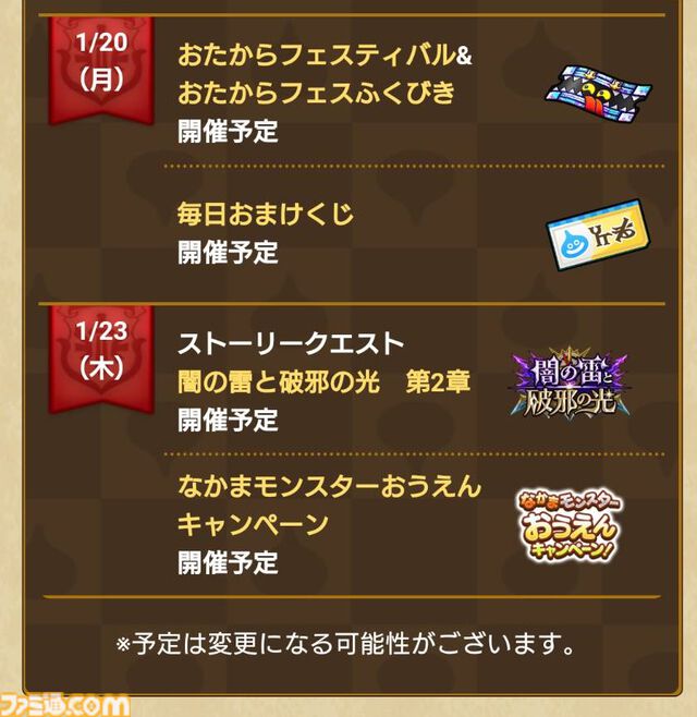 『ドラクエウォーク』イベント“闇の雷と破邪の光”第1章配信中！ 敵全体にダメージを与えつつ麻痺させる新武器や特別なモンスターのこころを集められる“魔界の香水”も登場