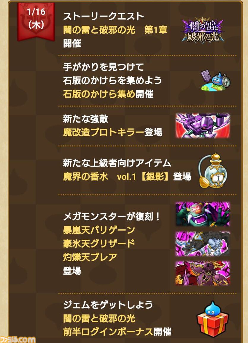『ドラクエウォーク』イベント“闇の雷と破邪の光”第1章配信中！ 敵全体にダメージを与えつつ麻痺させる新武器や特別なモンスターのこころを集められる“魔界の香水”も登場