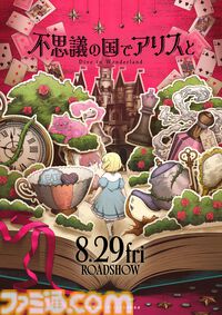 アニメ映画『不思議の国でアリスと -Dive in Wonderland-』8月29日公開。原 菜乃華が主人公の声優を担当。『不思議の国のアリス』の世界が劇場に