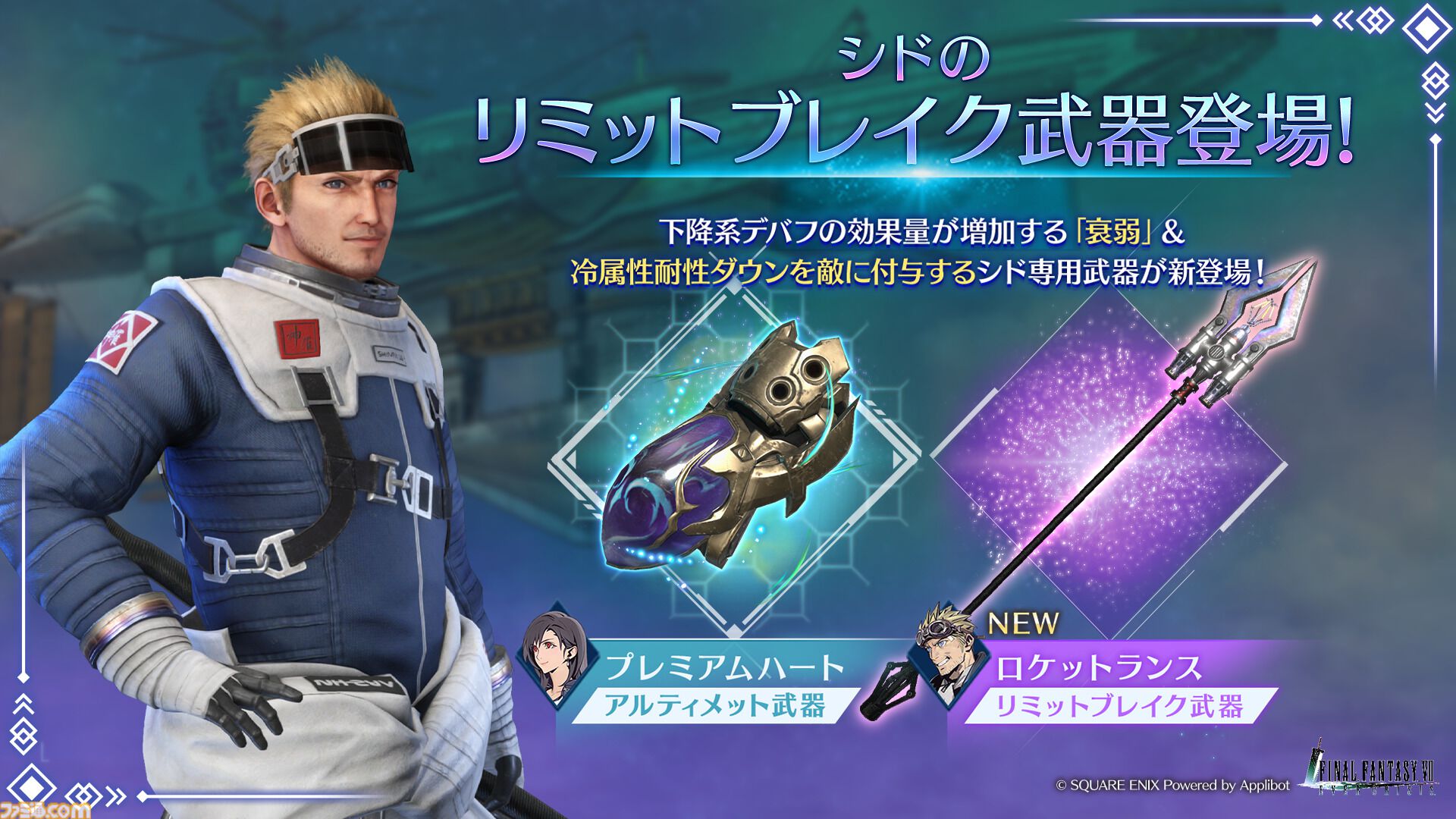 FF7エバークライシス』新チャプター“FINAL FANTASY VII CHAPTER8 FF7エバークライシス』新チャプター“FINAL FANTASY VII CHAPTER8