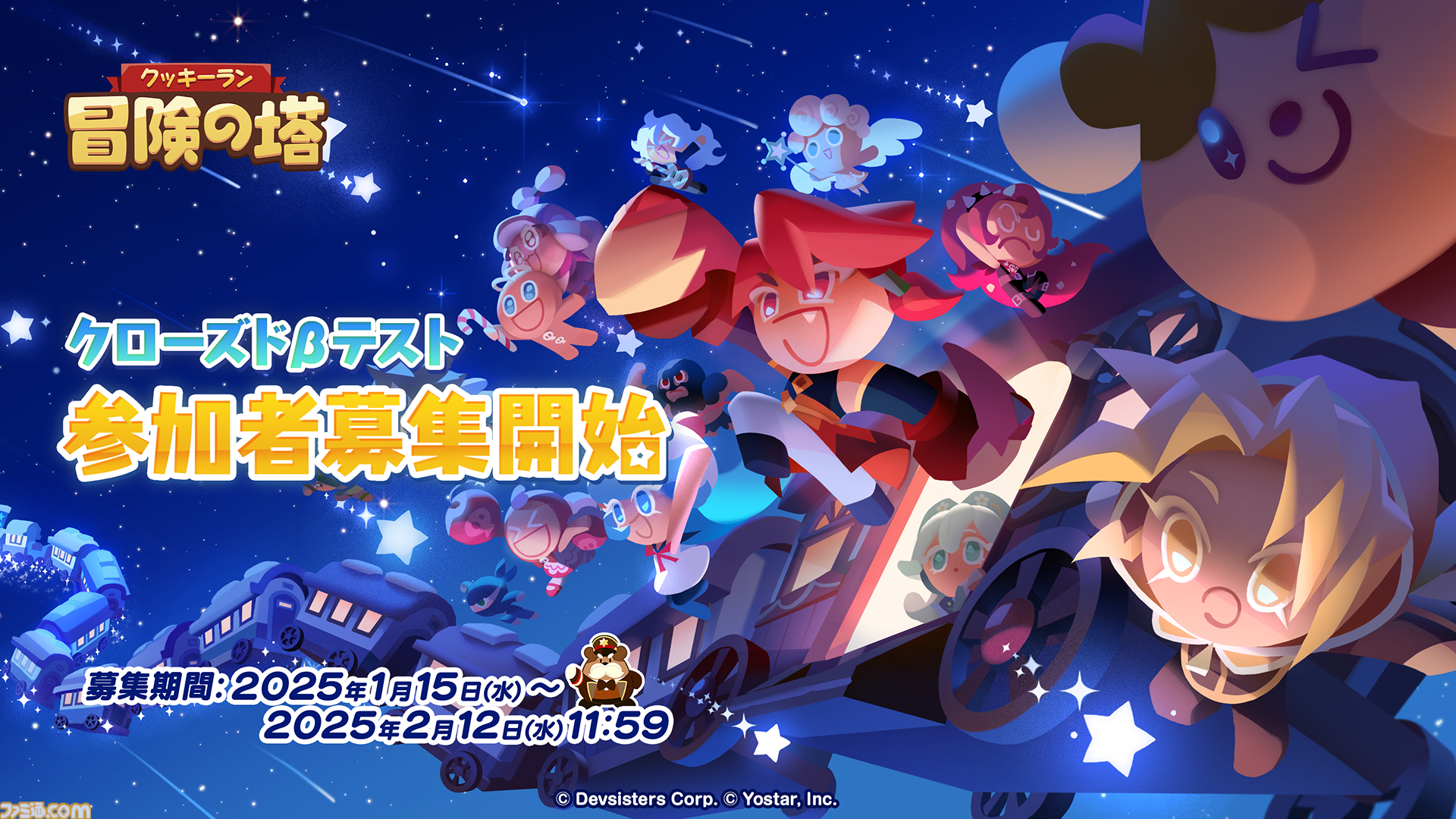 Yostarの新作スマホ向けゲーム『クッキーラン：冒険の塔』の事前登録が開始。本作を一足先に体験できるクローズドβテストの参加者も募集中