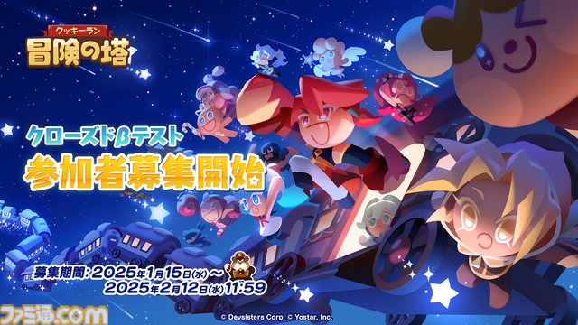 Yostarの新作スマホ向けゲーム『クッキーラン：冒険の塔』の事前登録が開始。本作を一足先に体験できるクローズドβテストの参加者も募集中