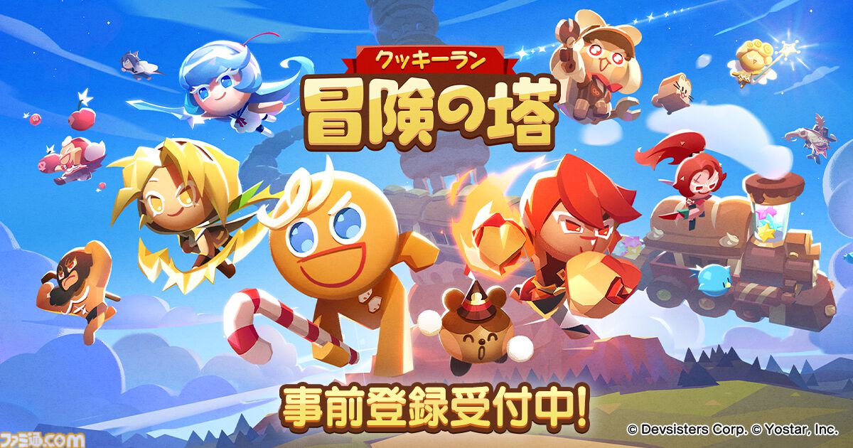 Yostarの新作スマホ向けゲーム『クッキーラン：冒険の塔』の事前登録が開始。本作を一足先に体験できるクローズドβテストの参加者も募集中