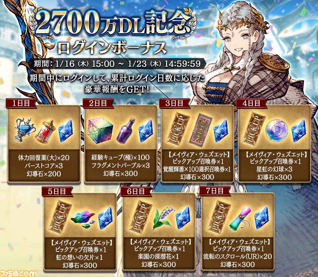 FFBE幻影戦争』新URユニット“メイヴィア・ウェズエット”登場。2700万DL