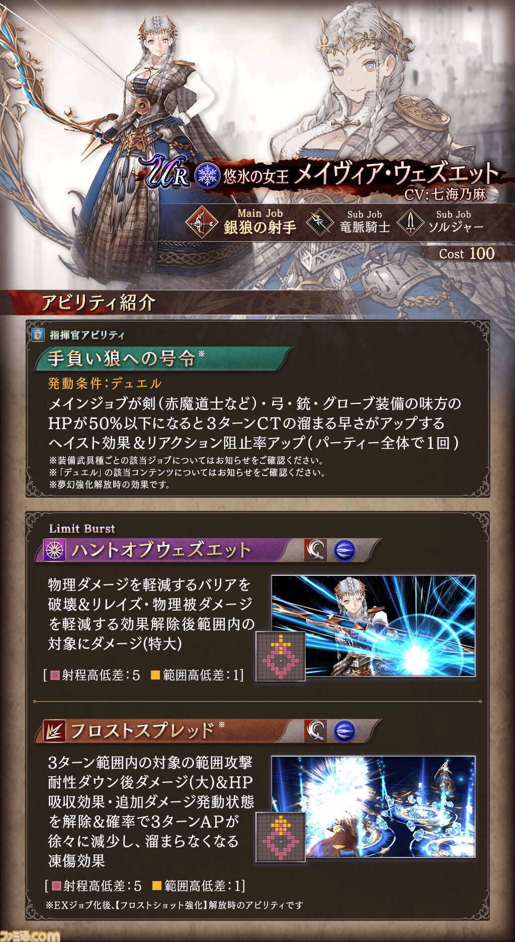 FFBE幻影戦争』新URユニット“メイヴィア・ウェズエット”登場。2700万DL