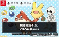 2024年夏のSwitch新作ゲーム18選。『パワプロ』新作からリメイク版『オホーツクに消ゆ』『ペーパーマリオRPG』まで懐かしのタイトルも登場