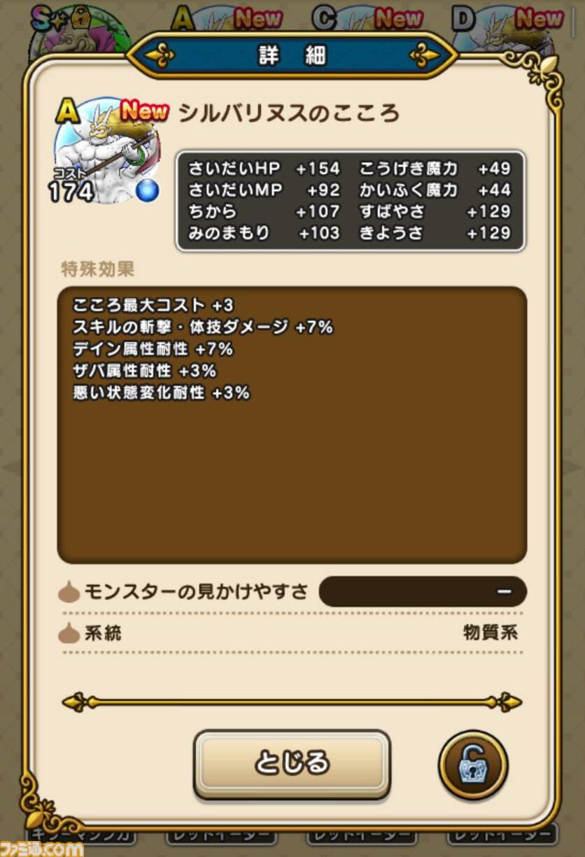 『ドラクエウォーク』魔界の香水を使いシルバリヌスと戦ってみました！ しっかりとした対策パーティで挑むのがオススメ【プレイ日記第737回】