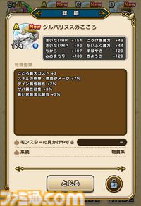 『ドラクエウォーク』魔界の香水を使いシルバリヌスと戦ってみました！ しっかりとした対策パーティで挑むのがオススメ【プレイ日記第737回】