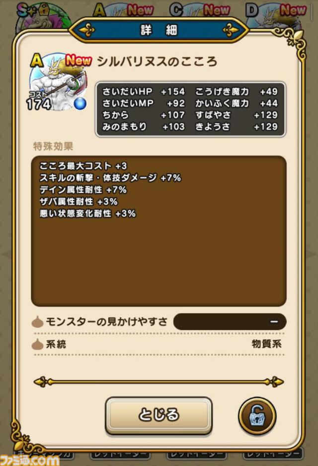 『ドラクエウォーク』魔界の香水を使いシルバリヌスと戦ってみました！ しっかりとした対策パーティで挑むのがオススメ【プレイ日記第737回】