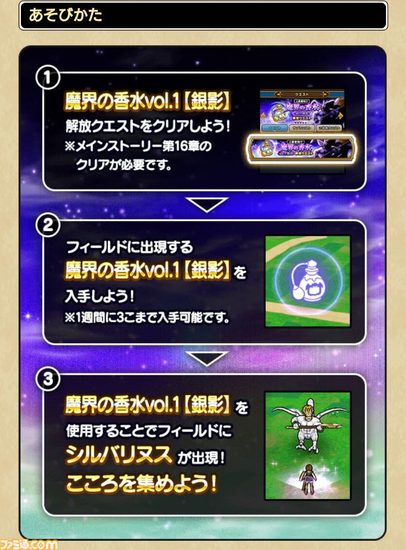 『ドラクエウォーク』魔界の香水を使いシルバリヌスと戦ってみました！ しっかりとした対策パーティで挑むのがオススメ【プレイ日記第737回】