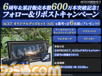 『エースコンバット7』世界累計販売本数が600万本を突破。シリーズ累計は2000万本に到達。グッズセットが当たるキャンペーンや記念壁紙の配布も