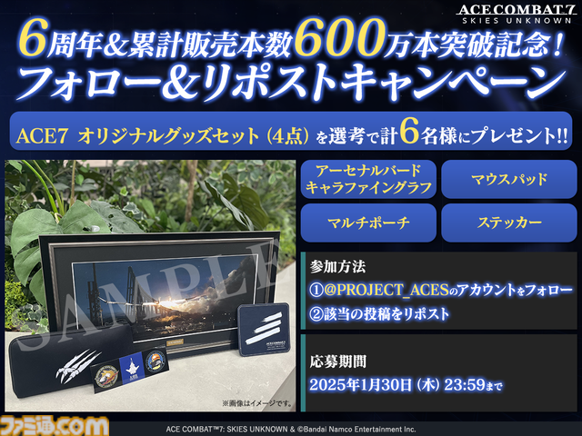 『エースコンバット7』世界累計販売本数が600万本を突破。シリーズ累計は2000万本に到達。グッズセットが当たるキャンペーンや記念壁紙の配布も