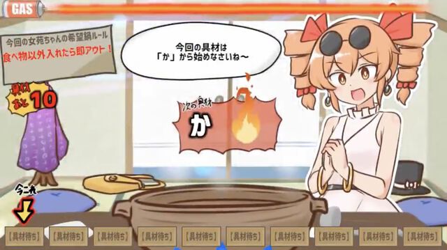 【東方】『寒いから鍋食いたいね女苑ちゃんと!!』は2文字のしりとりで具材を決めて女苑ちゃんに鍋を振る舞う二次創作ゲーム。2月1にリリース、BOOTH版は1月31日夜に先行販売