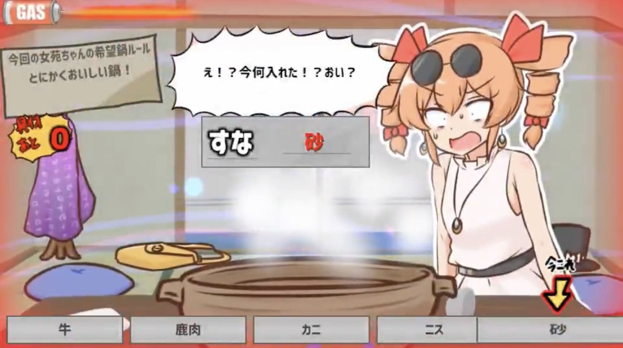 寒いから鍋食いたいね女苑ちゃんと！！』2文字のしりとりで具材を決め