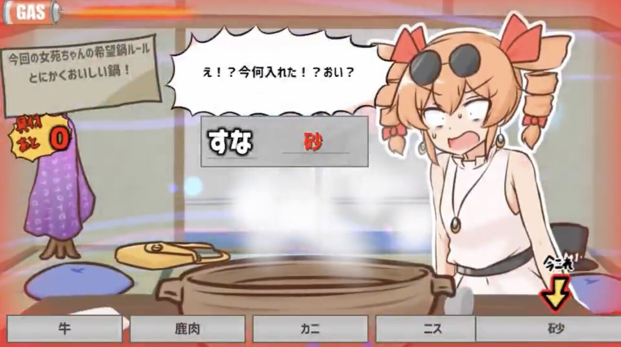 【東方】『寒いから鍋食いたいね女苑ちゃんと!!』は2文字のしりとりで具材を決めて女苑ちゃんに鍋を振る舞う二次創作ゲーム。2月1にリリース、BOOTH版は1月31日夜に先行販売