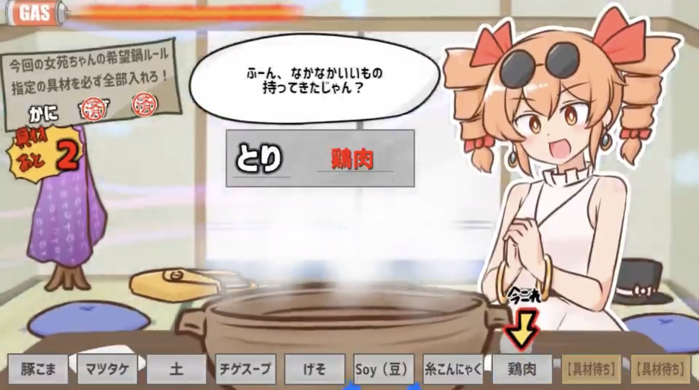 【東方】『寒いから鍋食いたいね女苑ちゃんと!!』は2文字のしりとりで具材を決めて女苑ちゃんに鍋を振る舞う二次創作ゲーム。2月1にリリース、BOOTH版は1月31日夜に先行販売