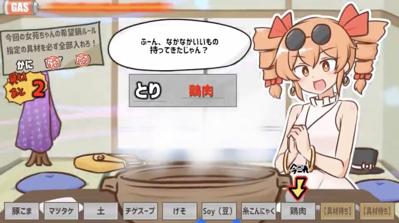 【東方】『寒いから鍋食いたいね女苑ちゃんと!!』は2文字のしりとりで具材を決めて女苑ちゃんに鍋を振る舞う二次創作ゲーム。2月1にリリース、BOOTH版は1月31日夜に先行販売