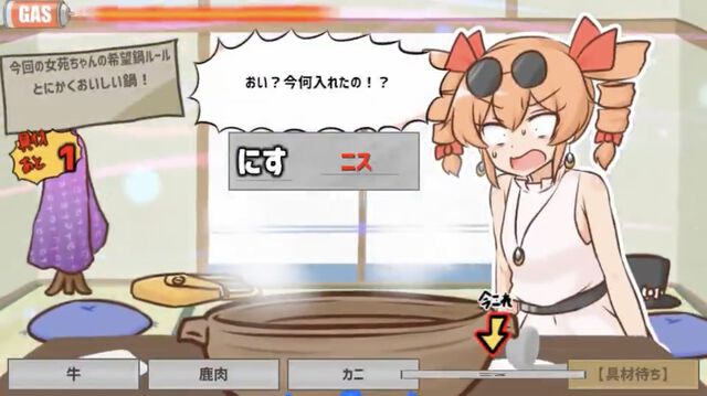 【東方】『寒いから鍋食いたいね女苑ちゃんと!!』は2文字のしりとりで具材を決めて女苑ちゃんに鍋を振る舞う二次創作ゲーム。2月1にリリース、BOOTH版は1月31日夜に先行販売