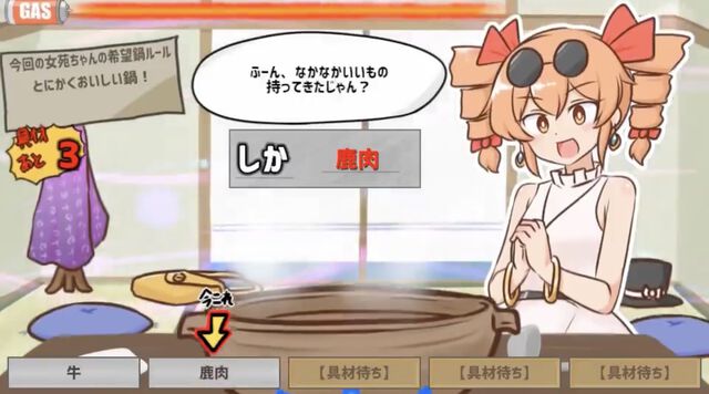 【東方】『寒いから鍋食いたいね女苑ちゃんと!!』は2文字のしりとりで具材を決めて女苑ちゃんに鍋を振る舞う二次創作ゲーム。2月1にリリース、BOOTH版は1月31日夜に先行販売
