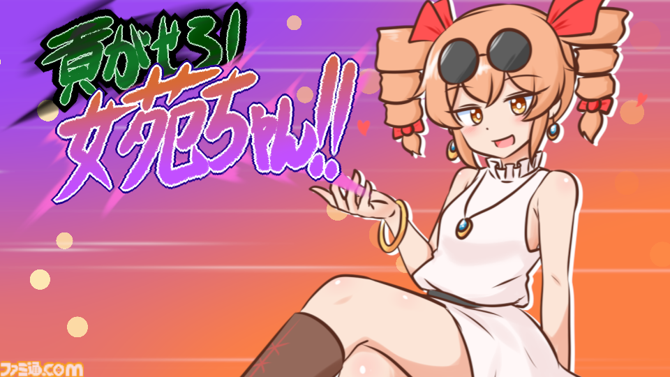 【東方】『寒いから鍋食いたいね女苑ちゃんと!!』は2文字のしりとりで具材を決めて女苑ちゃんに鍋を振る舞う二次創作ゲーム。2月1にリリース、BOOTH版は1月31日夜に先行販売
