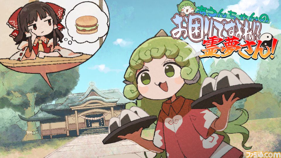 【東方】『寒いから鍋食いたいね女苑ちゃんと!!』は2文字のしりとりで具材を決めて女苑ちゃんに鍋を振る舞う二次創作ゲーム。2月1にリリース、BOOTH版は1月31日夜に先行販売