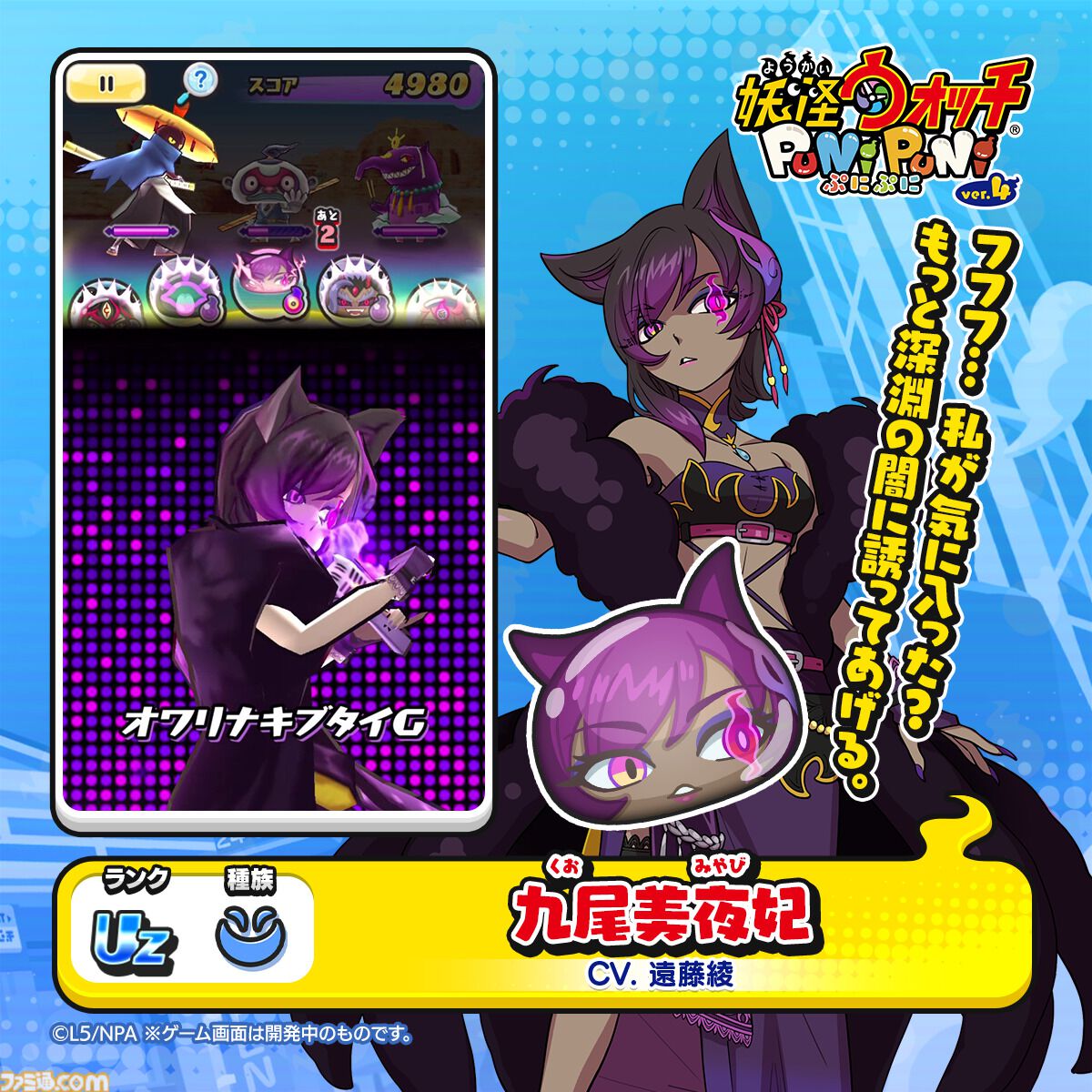 妖怪ウォッチ ぷにぷに』UZ＋ランク“米良獅子乃”が手に入る期間限定