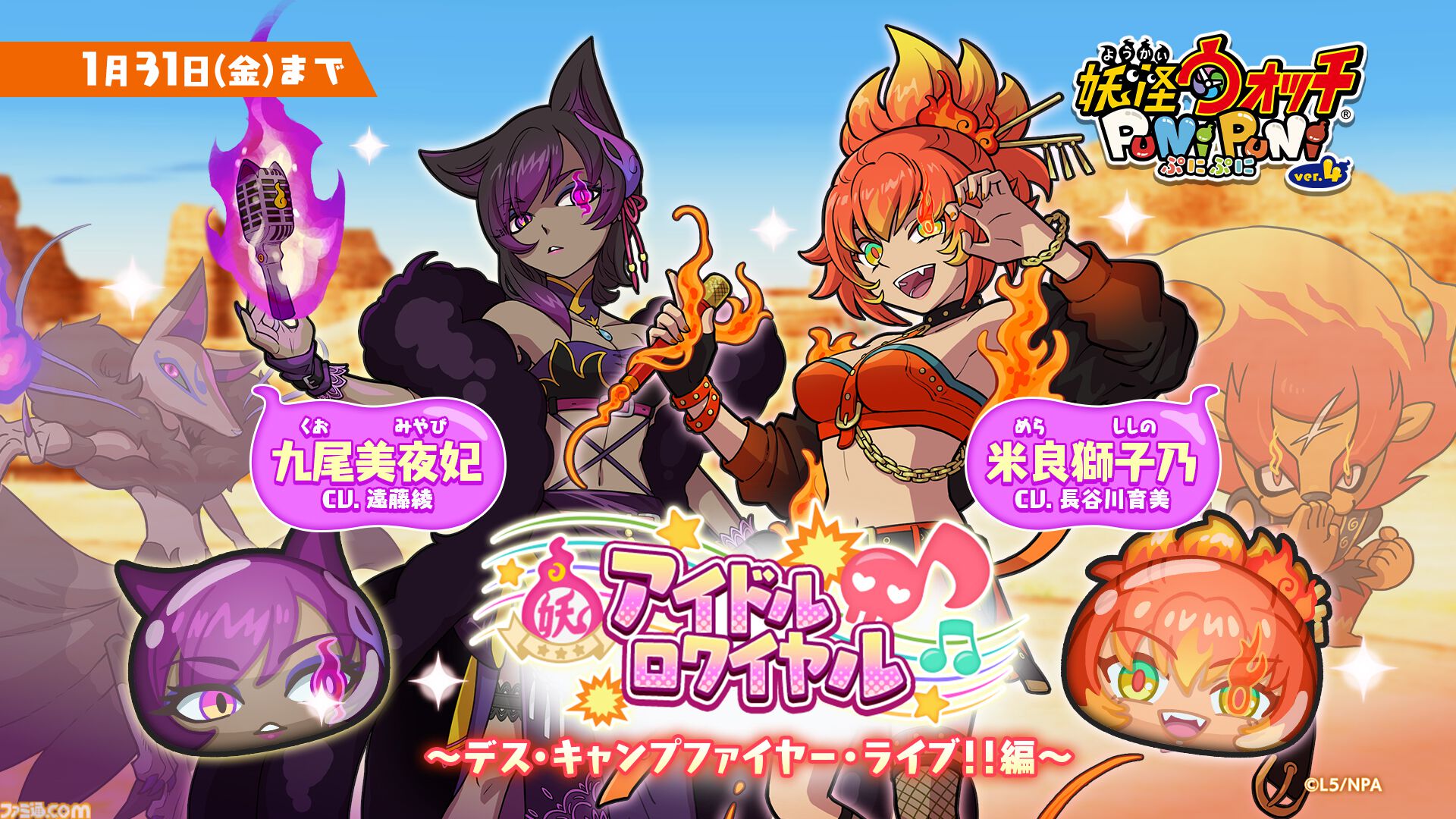 妖怪ウォッチ ぷにぷに』UZ＋ランクu201c米良獅子乃u201dが手に入る期間限定