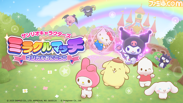 『サンリオキャラクターズ ミラクルマッチ マジカルおにごっこ』Switchで発売決定。“キティやマイメロたちによる非対称型アクション”が話題となったアプリの新プロジェクト