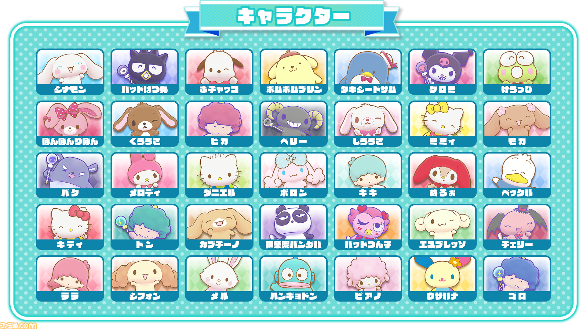 サンリオキャラクターズ ミラクルマッチ マジカルおにごっこ